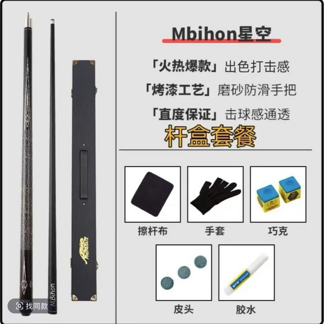 Mbihon 黑色科技檯球杆 套裝，打擊感和直度保證, 1個, 黑魔【杆盒套裝+小贈品】,大頭13mm