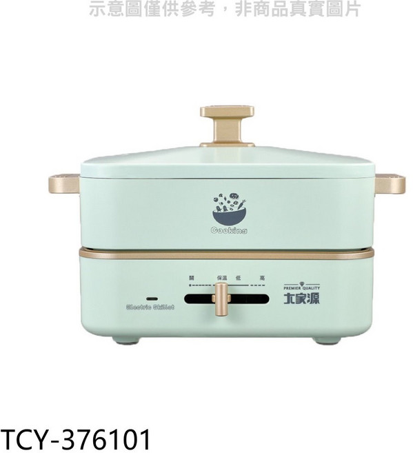 大家源 電火鍋 迷你多功能美食鍋 TCY-376101
