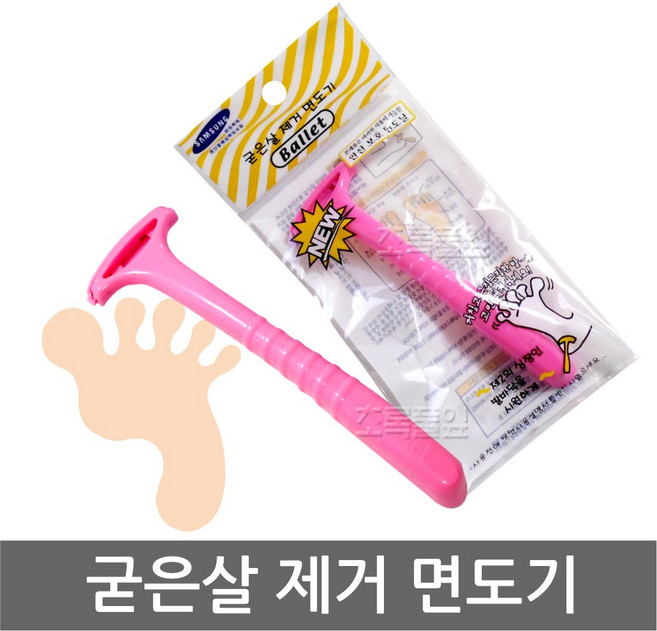 [드림앤조이] 발바닥 굳은살 제거 면도기 x 10개/발칼/각질제거기/뒷꿈치 관리/발뒷꿈치/각질 제거/발관리/발밀이 칼