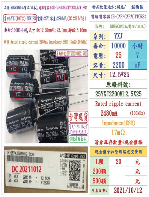 Rubycon YXJ 電容器 25V 2200uF 10000小時 12.5*25mm, 1個