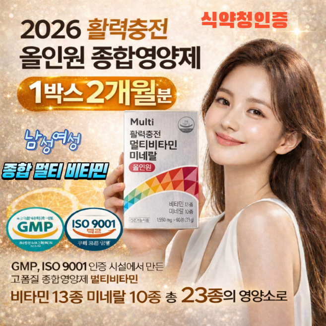 피로회복 활력충전 하루 한알 식약청인증 멀티 종합 비타민 남성 여성 미네랄 올인원 영양제 비타민 13종 미네랄 10종 50대 60대 70대 고약사 중년 시니어 피곤할때 포맨 우먼, 6개, 60정