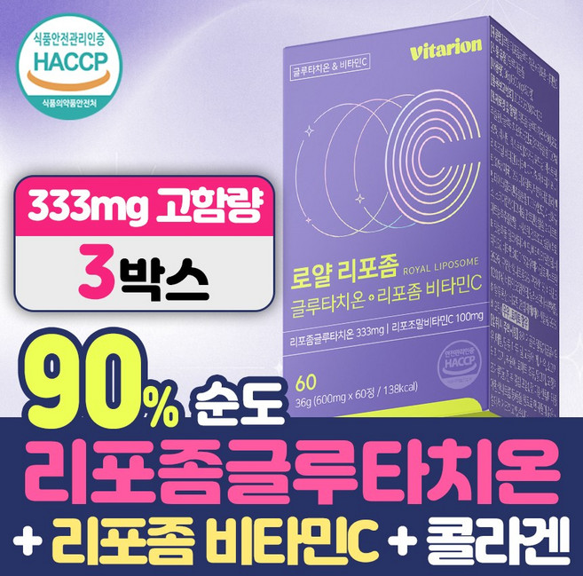 비타리온 리포좀 글루타치온 리포솜 비타민C, 3개, 60정