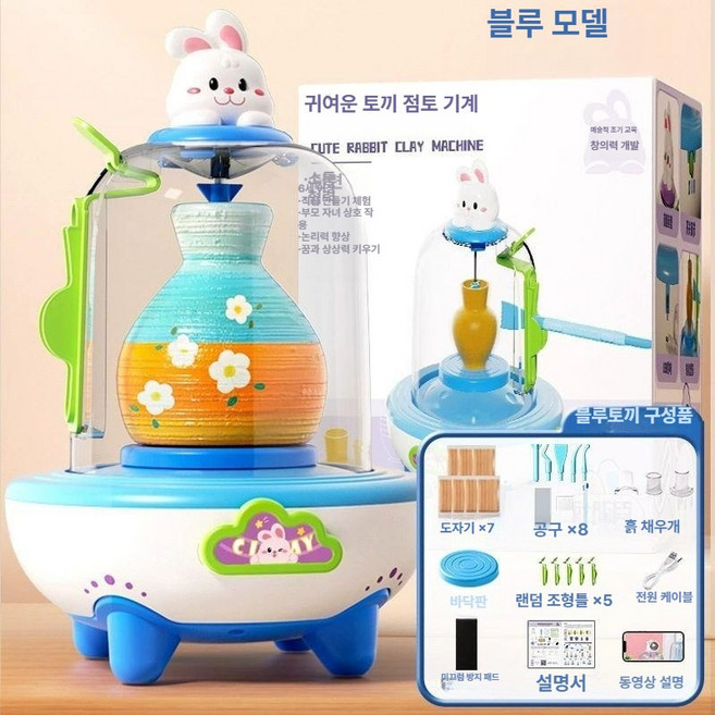미니 전기 도자기 만들기 세트 DIY 점토 공예 어린이 장난감 전동 물레 도예 체험 키트, 블루래빗 7 점토5 몰드8 도구 컬러박스, 1개