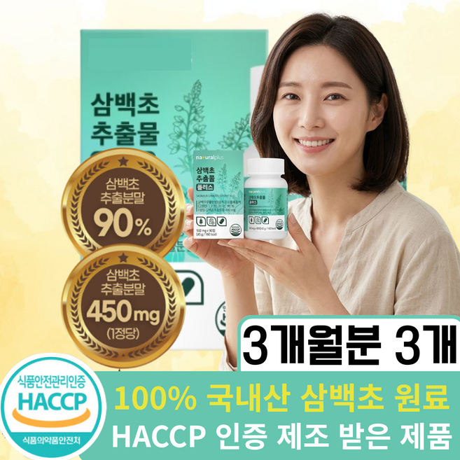 삼백초 추출물 100% 식약청인증 국내산원료, 90정 3개