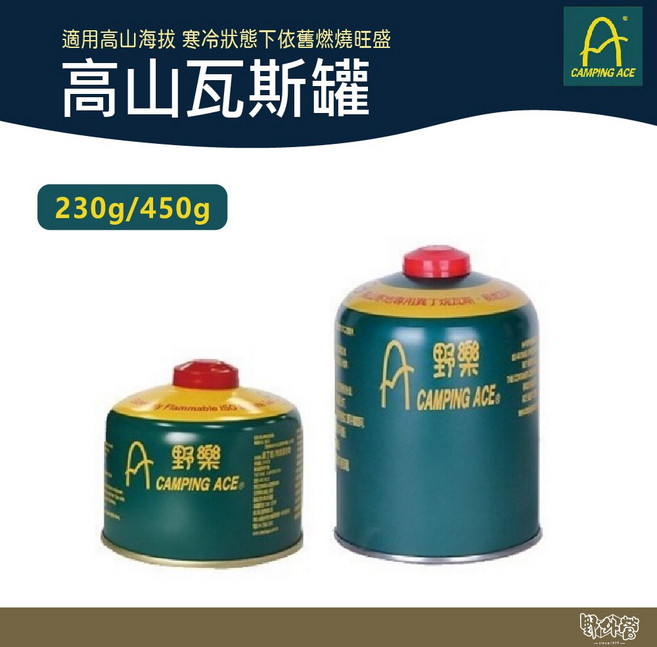 CAMPING ACE 野樂 高山瓦斯罐, 230g, 1個