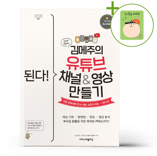 된다 김메주의 유튜브 채널&영상 만들기 + (헬로든든 떡메모지 증정)