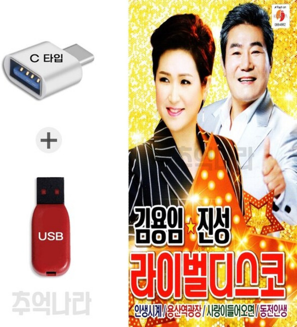 [Q] C 타입 노래칩 김용임 진성 라이벌디스코