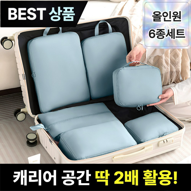 브로미 여행용 압축파우치 6종세트 캐리어 정리