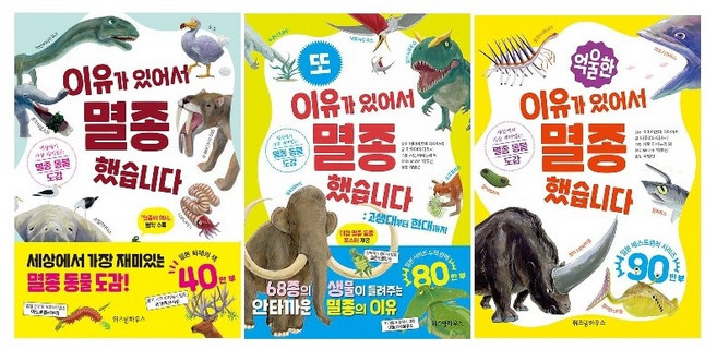 이유가 있어서 멸종 했습니다 시리즈 3종 세트(전3권)