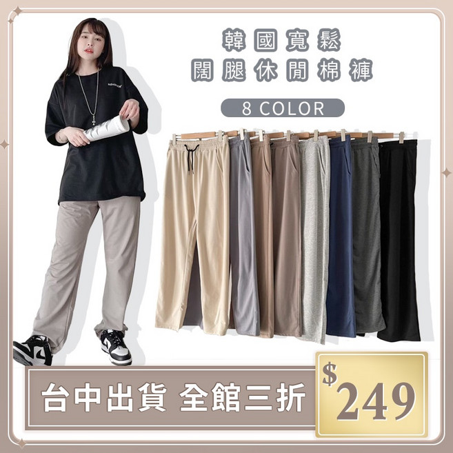 IFaith 韓國寬鬆闊腿休閒棉褲，男女同款，細絨布，運動褲，素面長褲，CC009