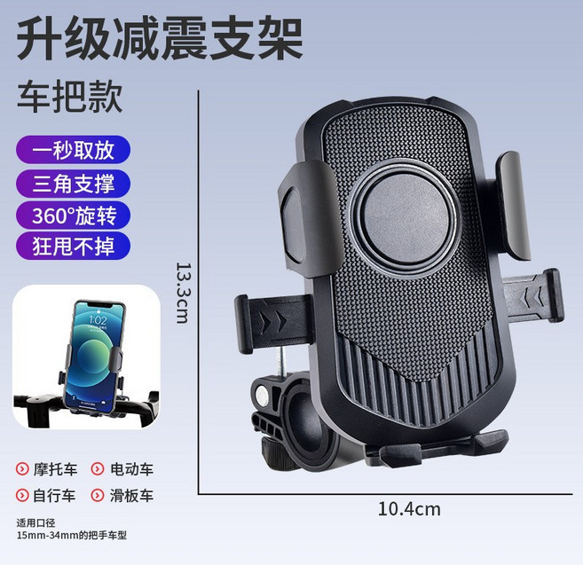 電動車摩托車後視鏡手機支架騎行防震自行車導航支架, 1個, 車把防抖機械卡扣:如圖所示1144