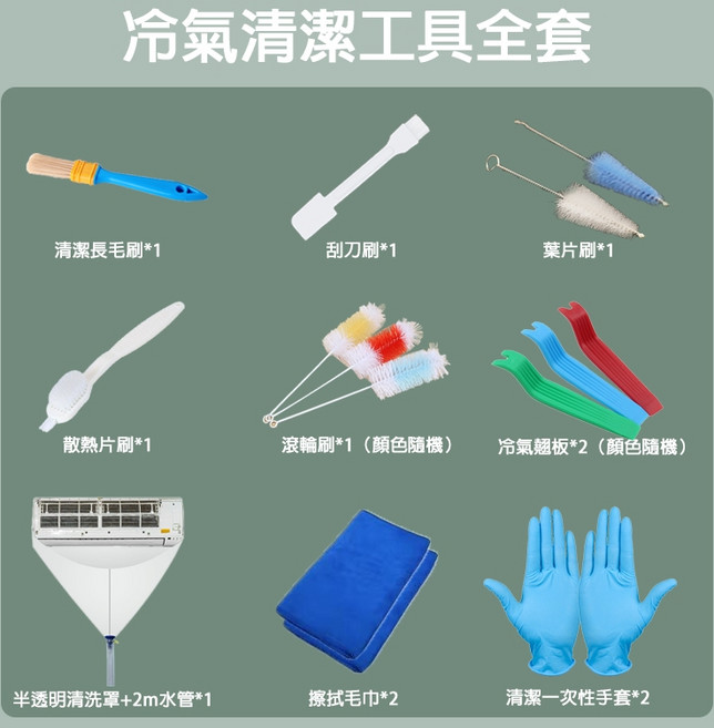 12件套冷氣清潔工具組, 1個