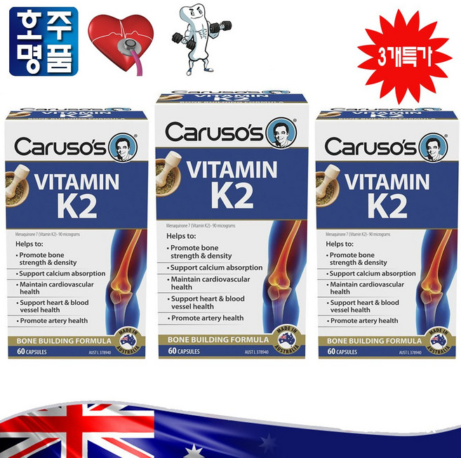 호주산 명품 카루소스 뼈 심장 혈관 건강 영양제 비타민 K2 60캡슐 3통특가, 3개, 60정