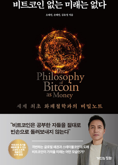 6위 - 비트코인 없는 미래는 없다