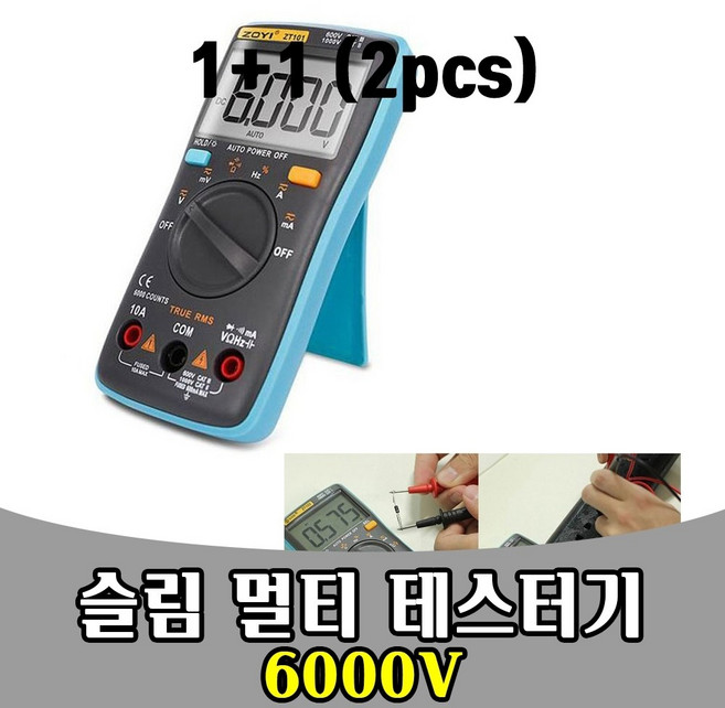 삭개 1+1 6000V 슬림 전압 전류 테스터기 검전기 TEST