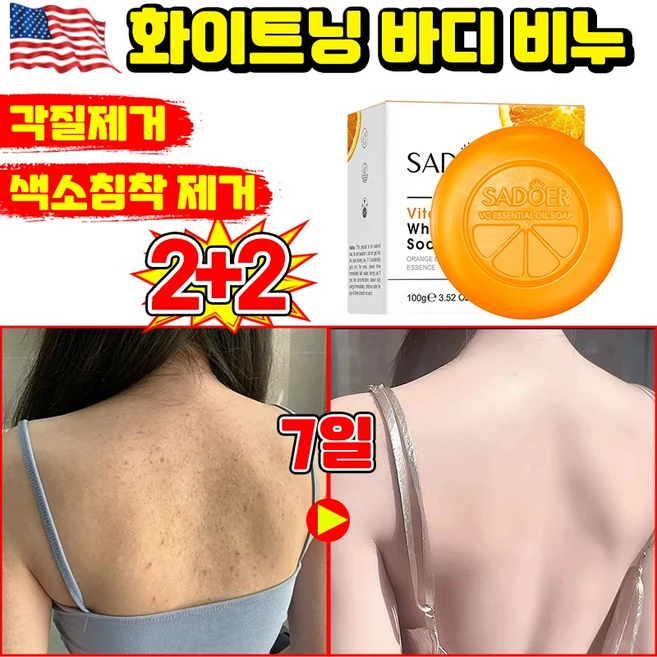[효과보장] 1/1+1 화이트닝 미백 비누 착색 비누 세수비누 1위 미백 바디솝 거품잘나고 향기좋은 비타민C 보습 강력한 미백비누 바디스크럽 각질 제거 LUPEIYA, 4개입, 100g - 쿠팡