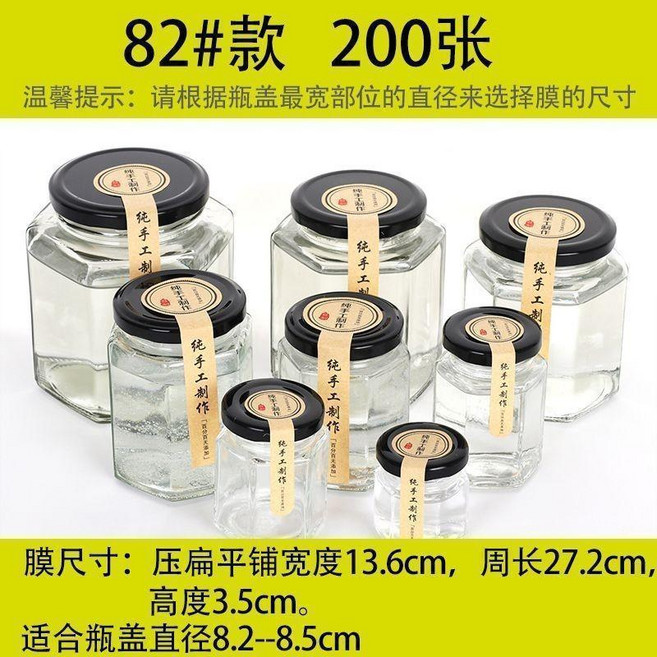 熱縮膜 瓶口收縮膜 食品塑封膜 200張, 200張, 82號款