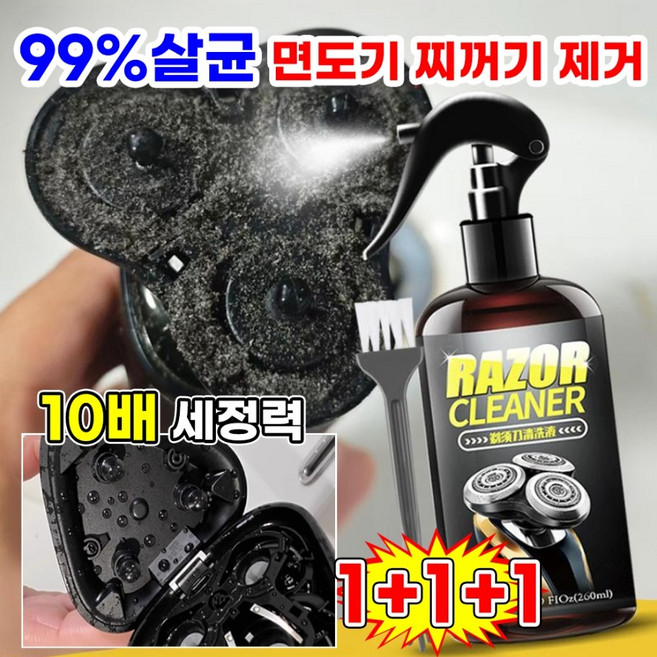 [99.9%살균]1/1+1 면도기 세정제 면도날 클리너 전기면도기 세정액 면도헤드 세척 스프레이 피지 기름기 찌꺼기 제거 남성 트러블 예방, 3개, 1개입