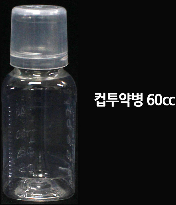 PET 컵 투약병 휴대용 가그린 약통 아기약병 시럽병, 60ml, 5개