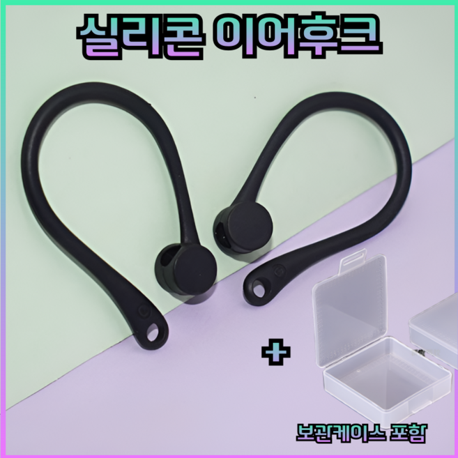 드림픽 airpods 프로 이어후크 이어윙팁, 블랙, 에어팟, 1개