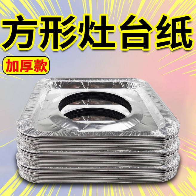 燃氣竈錫紙防油墊 瓦斯爐鋁箔保護墊圈, 1個, 方形21.5*21.5cm,【1片裝】環保耐用