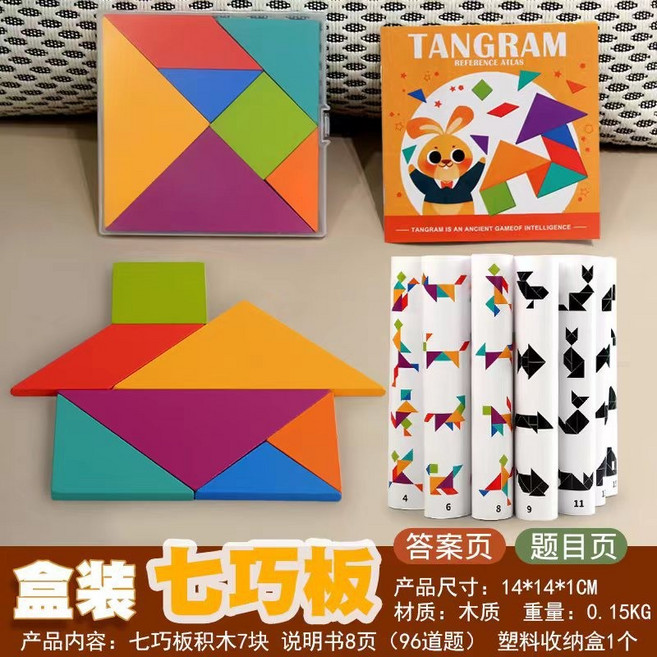 磁性七巧板兒童益智拼圖玩具, 【套餐11】盒裝14釐米七巧板+說明, 1個