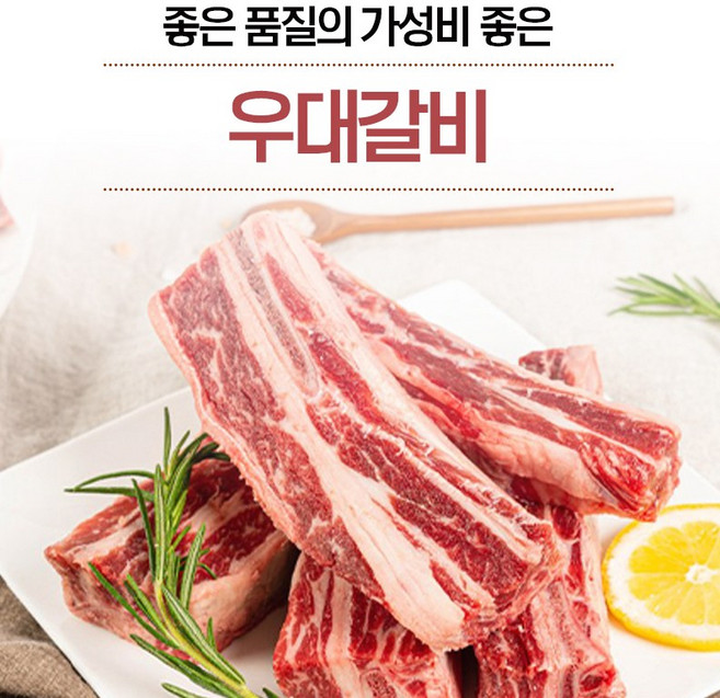좋은 품질 미국산 우대갈비 500g, 우대갈비 500g (미국산), 1개