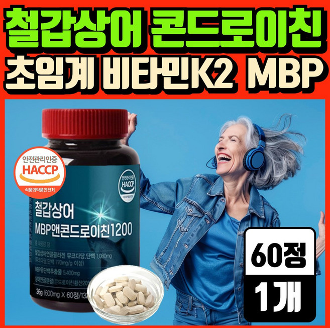 철갑상어 콘드로이친 1200 식약청 인증 mbp 유단백추출물 H.딜리버리, 1개, 60정
