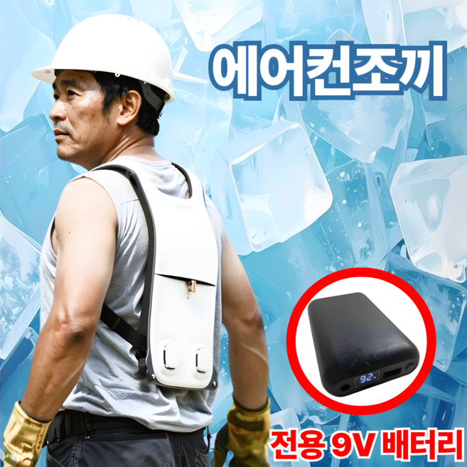 이노쿨 여름 냉각 얼음 쿨링 에어컨조끼