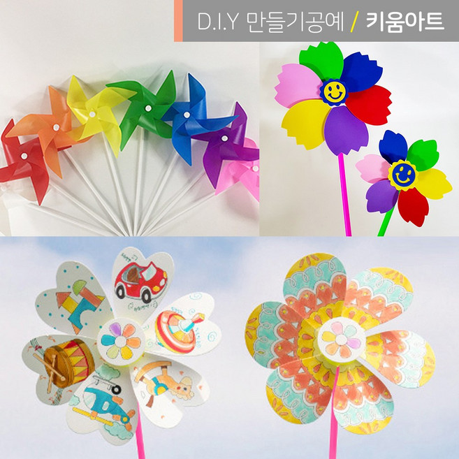 키움아트 DIY 바람개비 만들기 세트 재료 모음, PVC바람개비(소)빨강