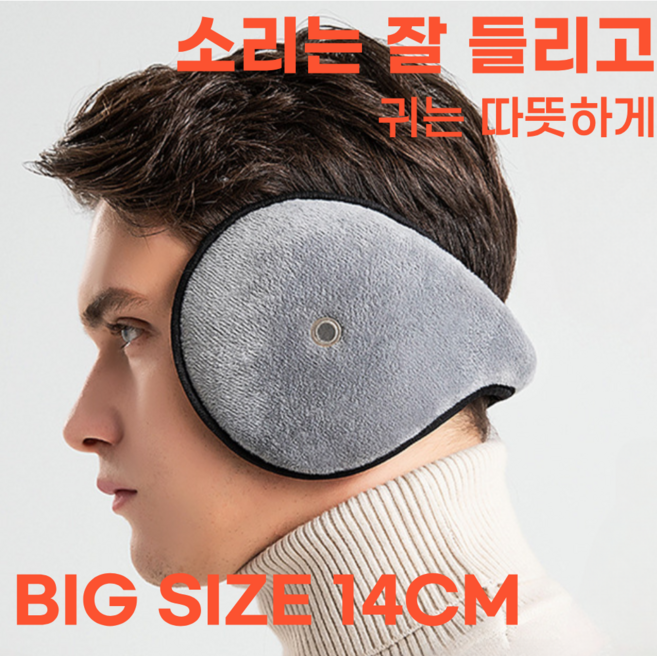 미미르 소리가 잘들리는 방한 왕귀마개 빅사이즈 1+1 Big Size