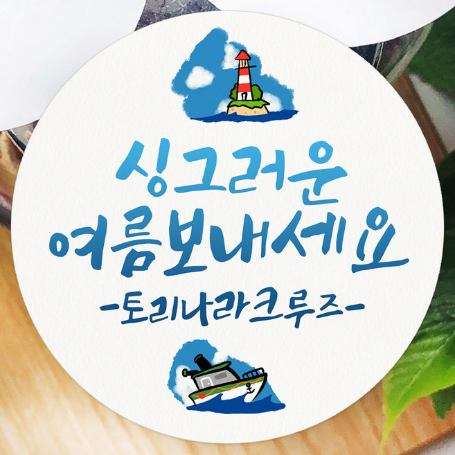 토리나라디자인 스티커제작 복날 스티커 여름 수박 보양식 선물 포장 데코 라벨, 백색4.8cm(100개), 1세트, 13-섬