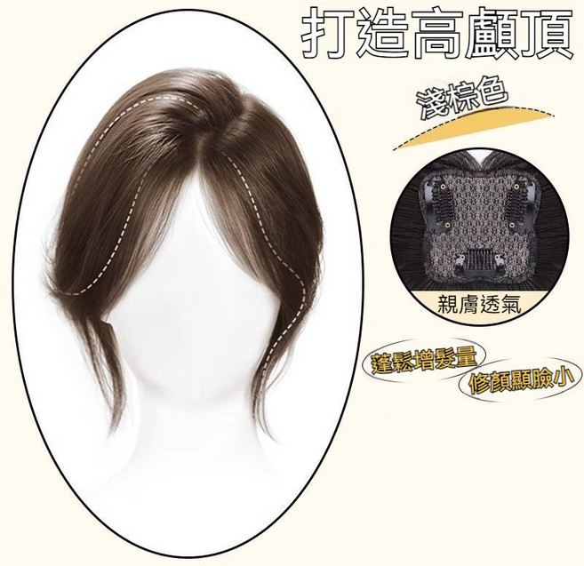 仿真髮片 女 頭頂補髮 遮白髮 蓬鬆自然, 淺棕色, 1個