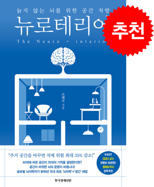 뉴로테리어 + 쁘띠수첩 증정, 한국경제신문, 손혜주