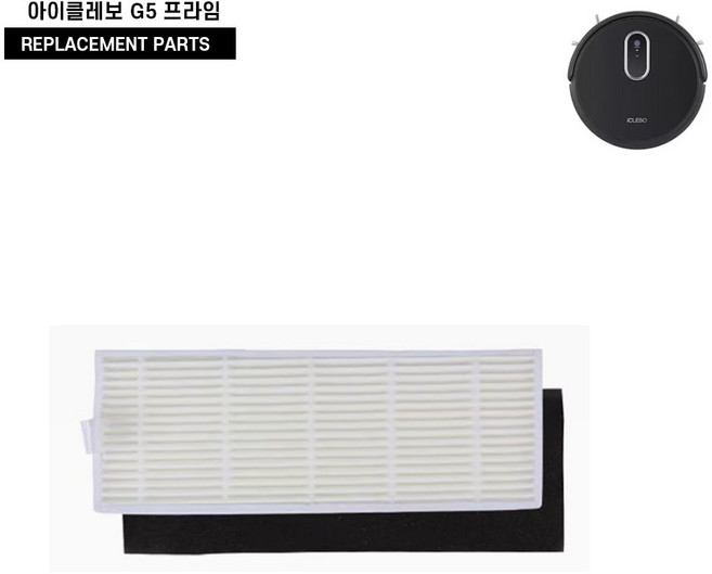유진로봇 아이클레보 G5 프라임 호환 필터, 1개