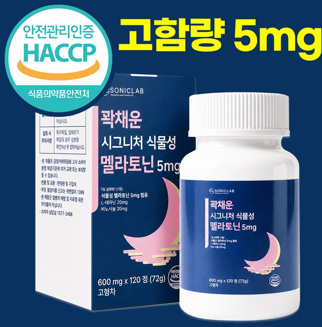소닉랩 식물성 멜라토닌 L-테아닌 트립토판 HACCP, 1개, 120정