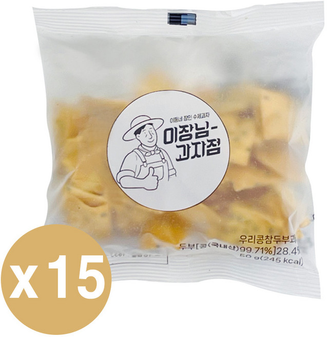 오븐에 구운 국내산 두부과자 수제 다이어트과자 50g 15봉, 15개