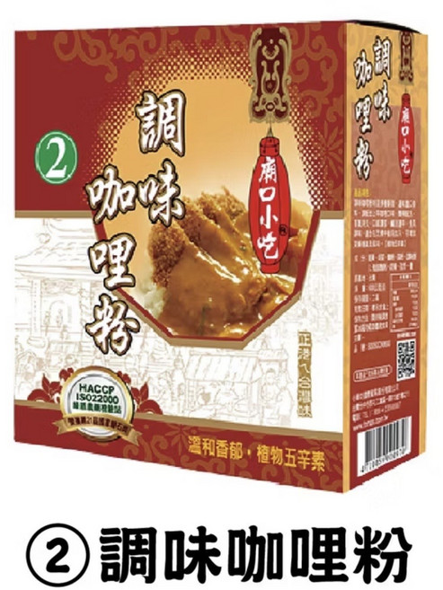 廟口小吃 調味咖哩粉 溫和香郁 植物五辛素, 1個