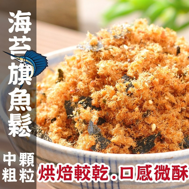 【丸雨食品】旗魚鬆系列【五種口味:旗魚鬆 旗魚酥 旗魚脯 海苔旗魚鬆 養生旗魚酥】, 1個, 海苔旗魚鬆(中粗/111/222/466,小包裝