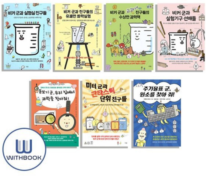 [전집] 비커군 시리즈 세트 전7권, 더숲(전집), 우에타니부부