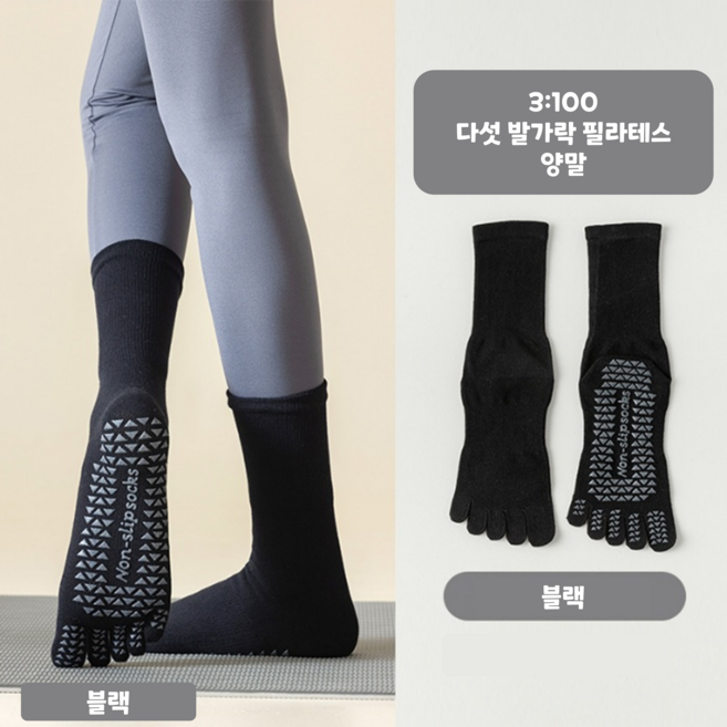 [3:100] 다섯 발가락 요가 필라테스 여성용 장목 양말 토삭스 발가락양말, 2p, 블랙
