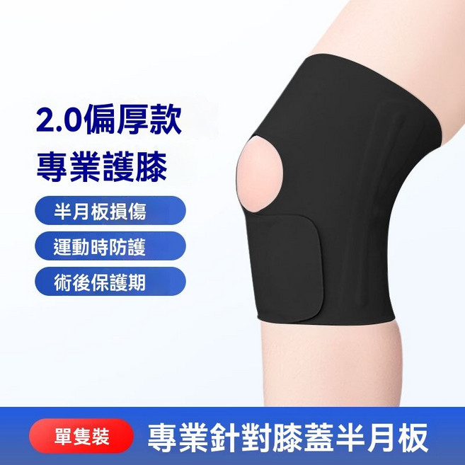 棲野Cheer SportCom日本半月闆損傷護膝女髕骨關節薄款保護套跑步運動護具護膝半月板護膝關節保膝蓋保護透氣護膝, 1個, 【2.0微厚款-防護陞級】磨砂黑-單衹裝,M【上部腿圍34-38cm 體重80-1