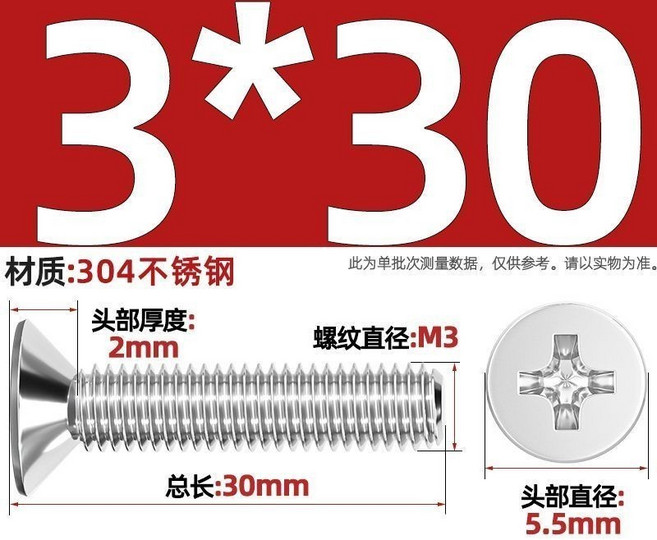 304不銹鋼沉頭十字螺絲 3 4 5*110-200 01, 1個, M3-80衹,螺紋長度55毫米