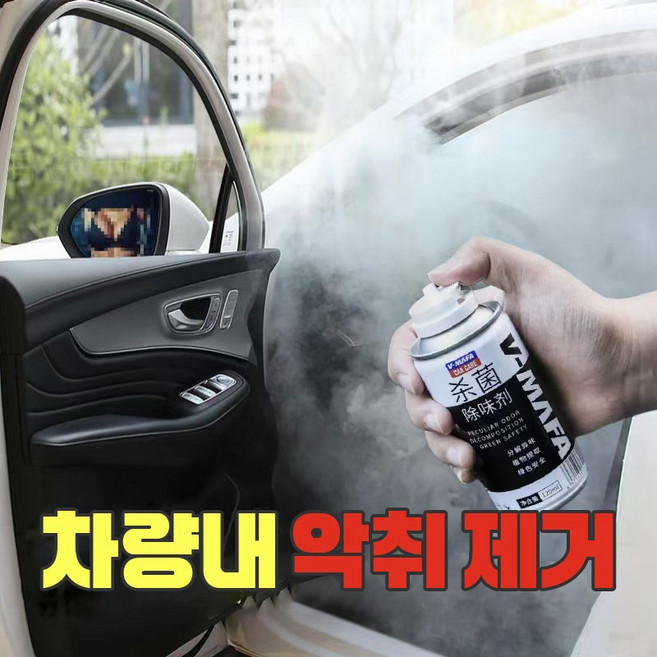 {일본 기술}순수 식물 추출 안전하고 효과적인 원터치 자동차 소독 탈취제 | 차량용 탈취제 | 스프레이 살균 탈취제 | 연기 탈취제 | 실내 다기능 스프레이 살균, 1개, 120ml