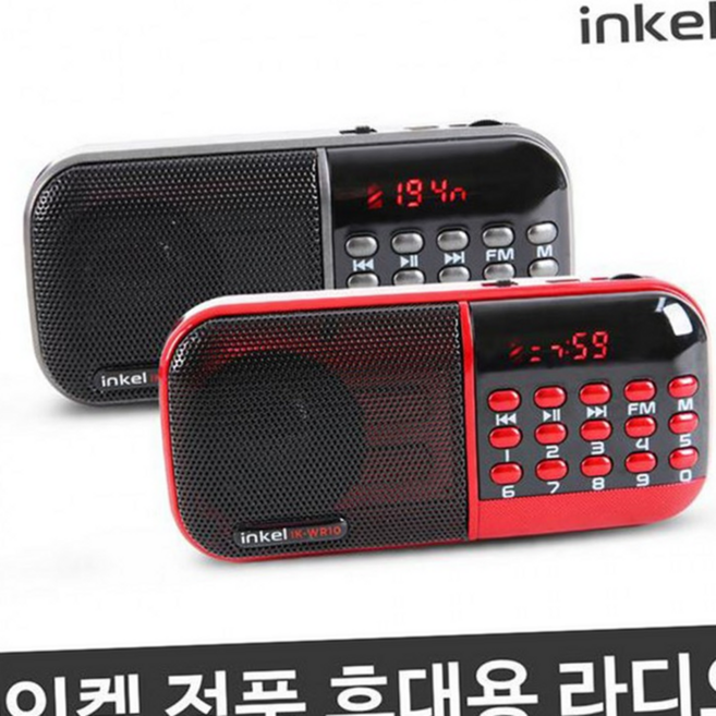 루체트리 라디오 인켈WR10 블랙 레드 효도라디오 미니 포켓 휴대용 충전식 FM 효 라디오 무전기