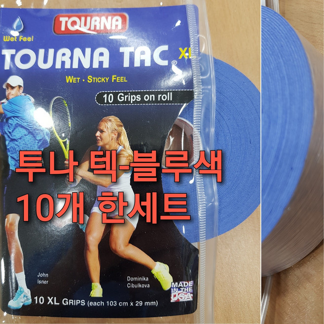 투나오버그립 투나 텍(중성)10개한세트 배드민턴 테니스그립, 블루색