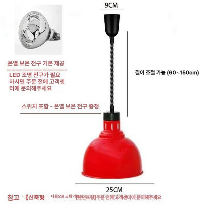 뷔페 보온등 음식 바비큐 램프 히팅기 보온 피자 히터 푸드 워머, 1개, 02모델 25CM 내장형 스위치 0개