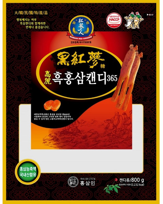 흑홍삼캔디 홍삼사탕 흑삼사탕 800g, 5개