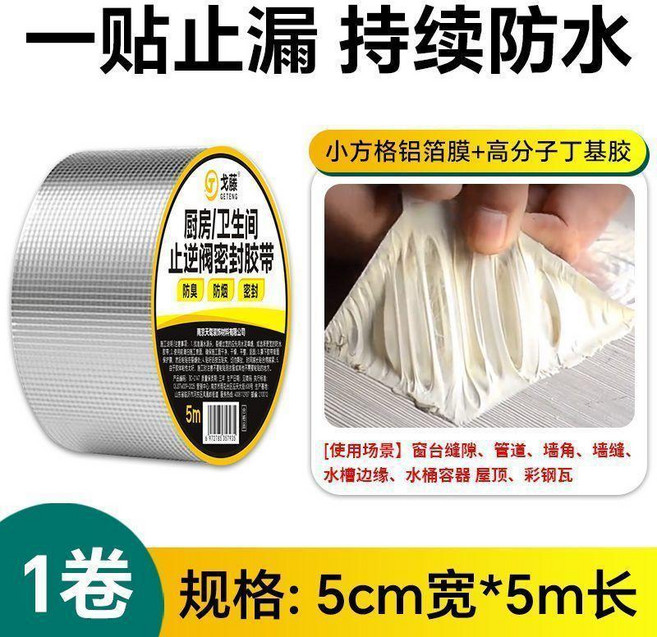 戈藤 鋁箔丁基膠帶 廚房衛生間管道止漏密封 持續防水 5cm*5m, 1個, 5cm*5m我們只做高端,1卷堵漏隔熱廚房衛生間通用