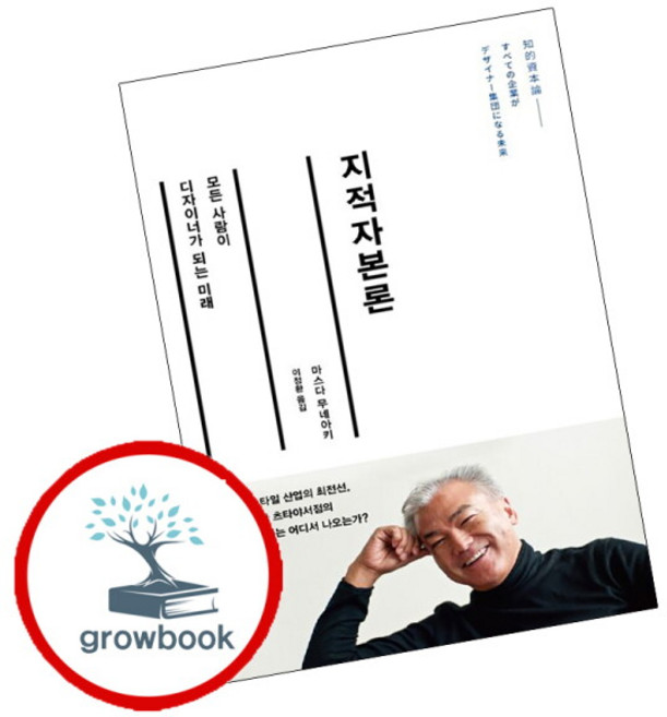 [그로우북] 지적자본론, 상세 설명 참조